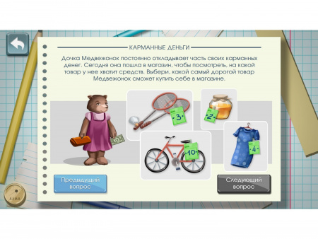 Программное обеспечение «АЛМА Финансовая грамотность» для школ