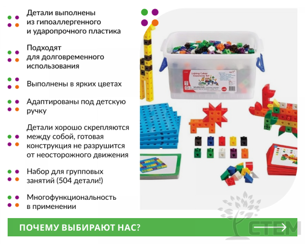 Кубики соединяющиеся 2 см. Набор для класса.(504 элемента)