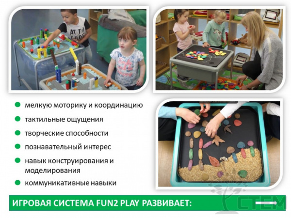 Fun2 Play Основание игровой системы высота 40 см.