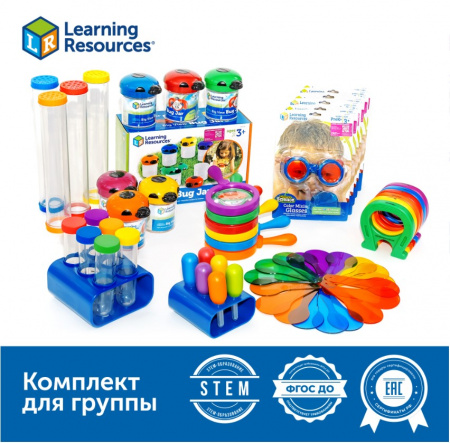Моя первая лаборатория в детском саду (комплект для группы)