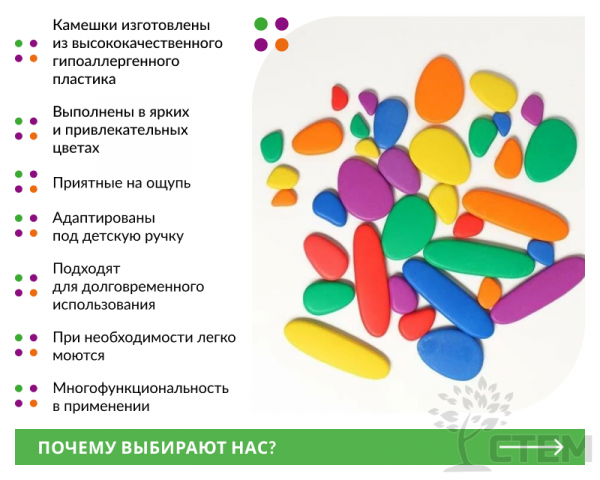 Радужные камешки (36 шт). Набор с карточками заданий.