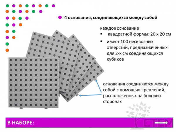 Набор оснований для 2-х см. соединяющихся кубиков. (4 шт.)