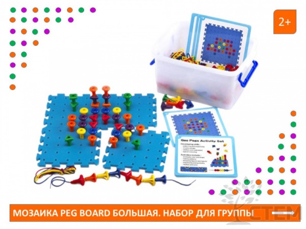 Мозаика Peg Board большая. Набор для группы