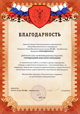 Благодарственные письма