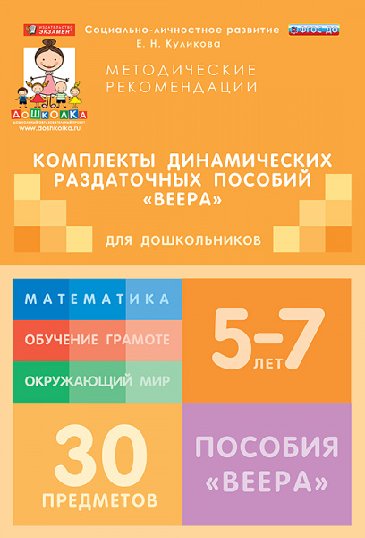 Комплект динамических раздаточных пособий. Средства обратной связи (веера). Окружающий мир 5-7 лет.
