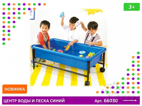 Центр воды и песка. Синий, высота 40 см.