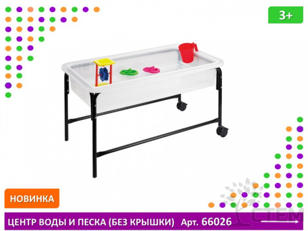 Центр воды и песка. Полупрозрачный, высота 58 см (без крышки)