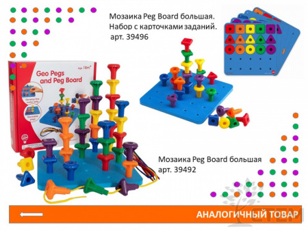 Мозаика Peg Board большая. Набор для группы