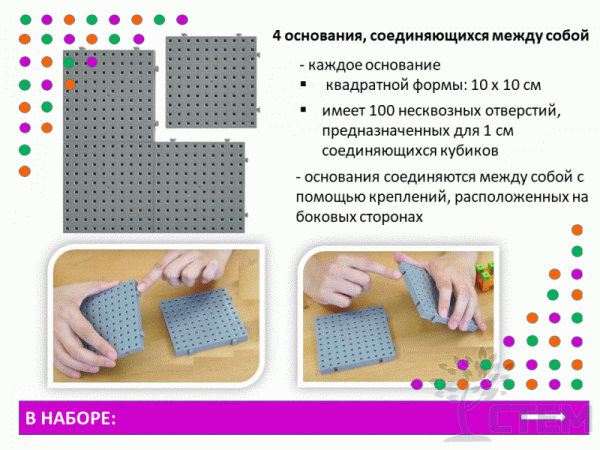 Основание для 1 см. соединяющихся кубиков. Набор (4 шт.)