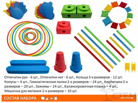 "Веселая физкультура"- набор для группы
