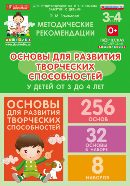 Основы для развития творческих способностей у детей от 3 до 4 лет