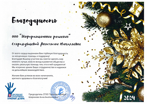 Благодарственные письма
