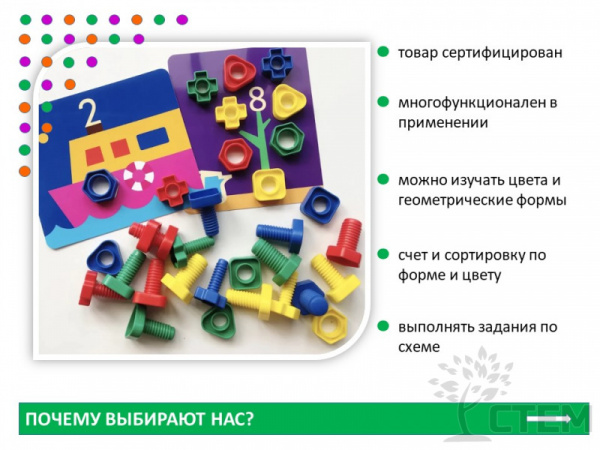 Гайки и болтики (32 шт.). Набор для группы с карточками.