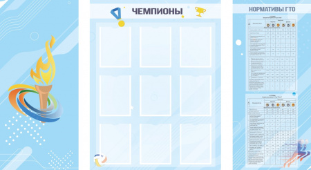 Стенд для школы НОРМЫ ГТО