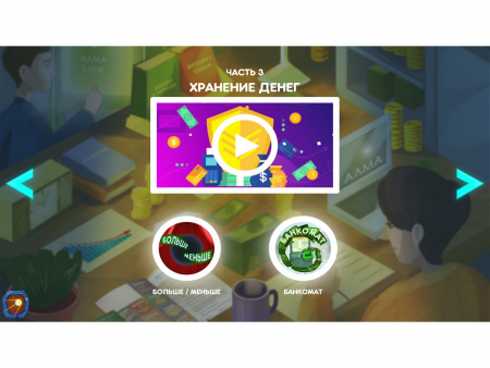 Программное обеспечение «АЛМА Финансовая грамотность» для детских садов
