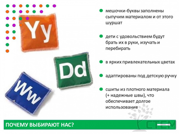 Мешочки с английскими буквами. Набор 26 шт.