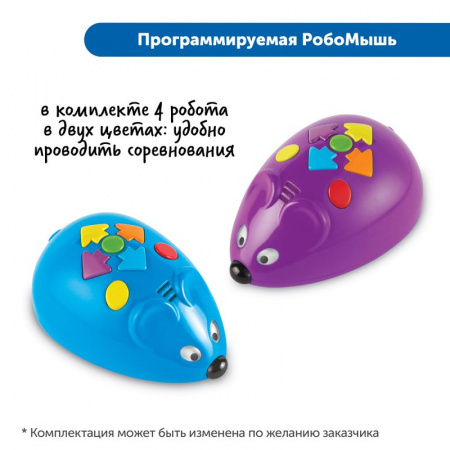 Алгоритмика с РобоМышью в детском саду (комплект для группы)