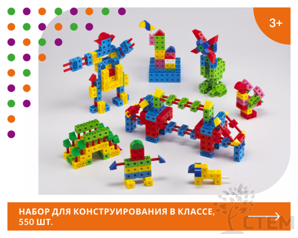 Кубики соединяющиеся 2 см. Конструирование. Набор для класса (550 элементов)