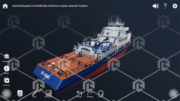 Виртуальный стенд "Конструкция и устройство корпуса судна" К1