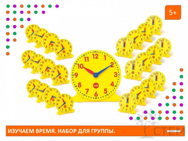 Изучаем время. Набор для группы. (1 большие часы - диаметр 30 см, и 24 малых - диаметр 11 см)
