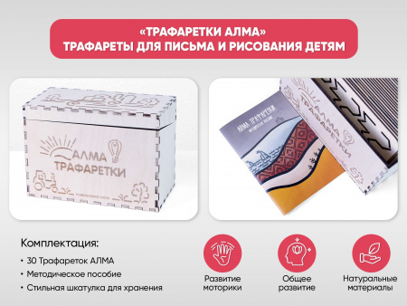 «Трафаретки АЛМА» - Трафареты для письма и рисования детям