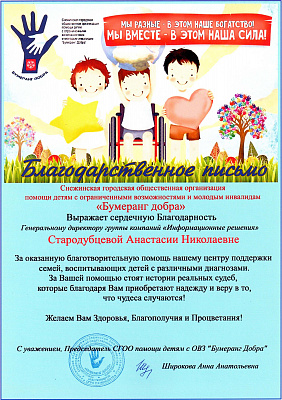 Благодарственные письма