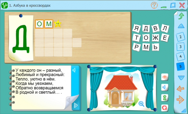 Готовимся к школе. Азбука в играх