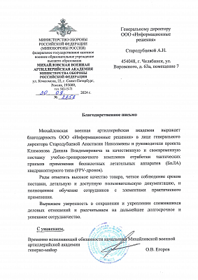 Благодарственные письма