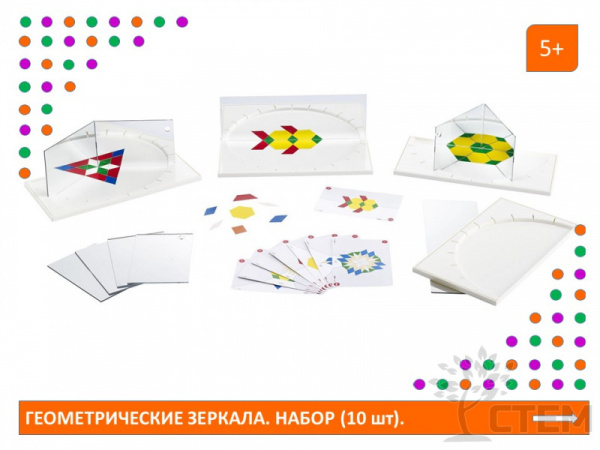 Геометрические зеркала. Набор (10 шт.)