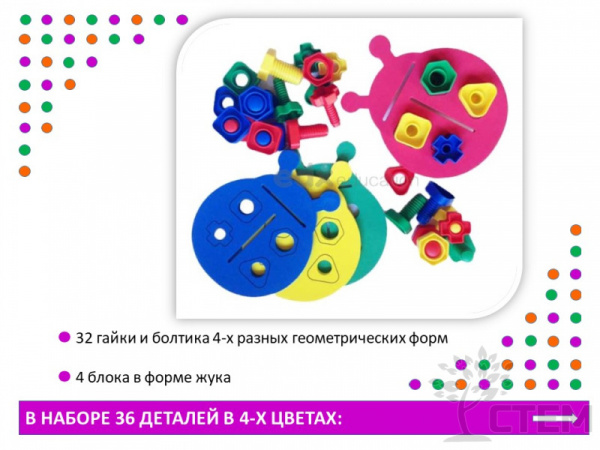 Гайки и болтики (32 шт.). Набор с блоками
