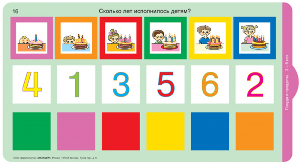 Развивающий тренажёр "Разноцветные окошки" 3-5 лет. Дополнительный набор карточек к базовому комплекту.