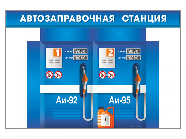 Павильон "АЗС"