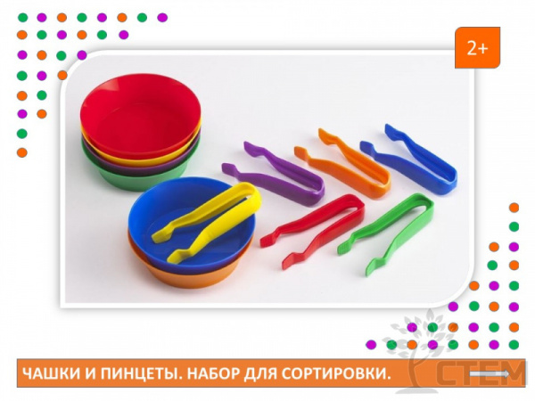 Чашки и пинцеты. Набор для сортировки (12 предметов, 6 цветов)