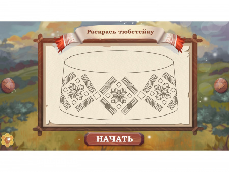 Региональный компонент «Башкортостан» 43"
