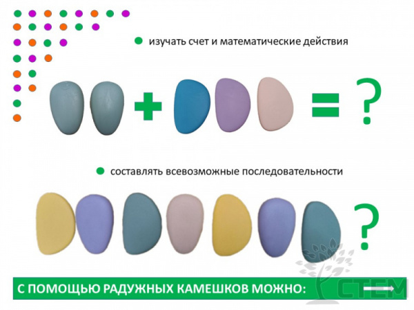 Радужные камешки "Художественные цвета" 6 форм, 2 размера, 6 цветов, 72 шт. Набор с карточками.