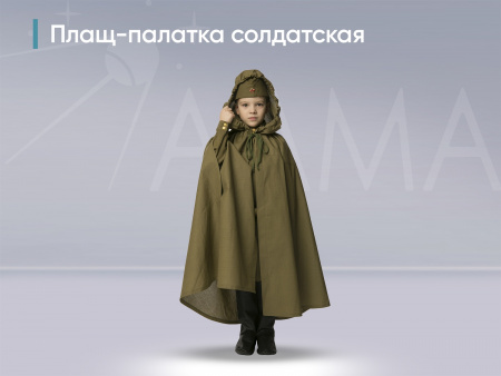 Детская военная форма для мальчиков