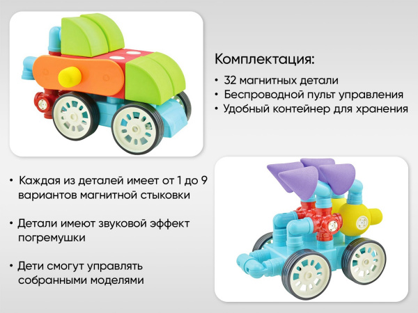 Мягкий магнитный конструктор «МАККИ Драйв»