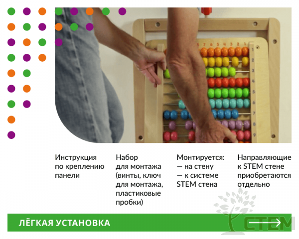 Панель "Счеты 1-100"