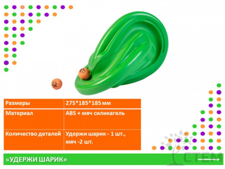 Удержи шарик