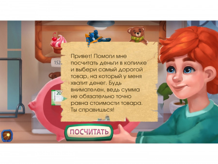 Программное обеспечение «АЛМА Финансовая грамотность» для детских садов