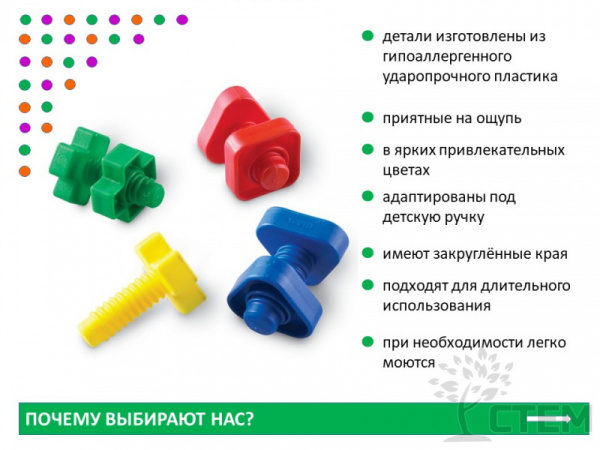 Гайки и болтики (32 шт.). Набор для группы с карточками.