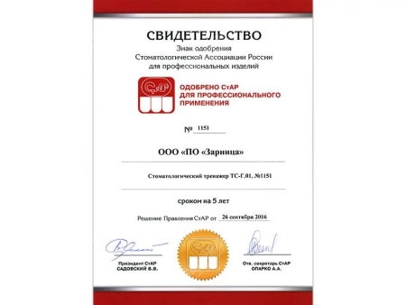 Стоматологический тренажер "ТС-Г.01"