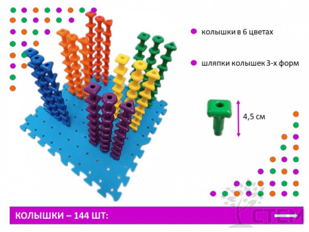 Мозаика Peg Board большая. Набор для группы