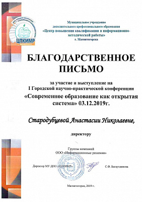 Благодарственные письма