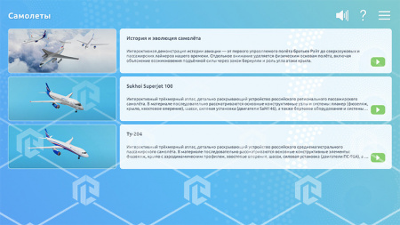 Интерактивное наглядное 3D пособие «Познание: Самолеты»