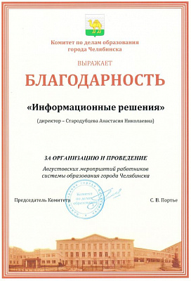 Благодарственные письма
