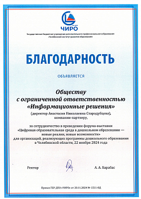 Благодарственные письма
