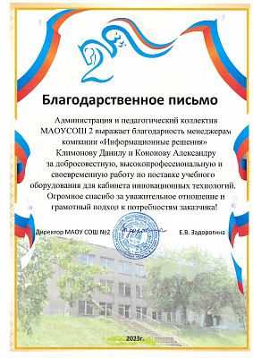 Благодарственные письма