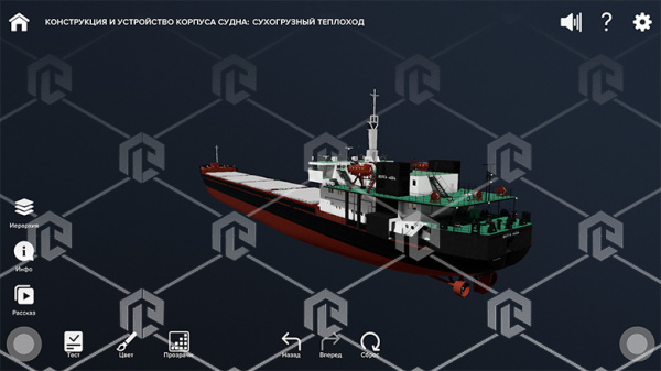Виртуальный стенд "Конструкция и устройство корпуса судна" К2