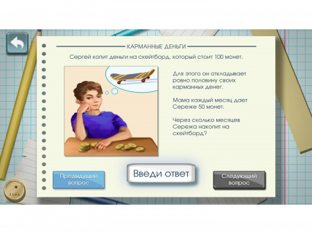Программное обеспечение «АЛМА Финансовая грамотность» для школ